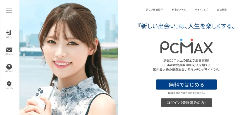 おすすめのママ活アプリ PCMAX