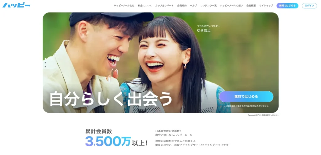 おすすめのママ活アプリ ハッピーメール
