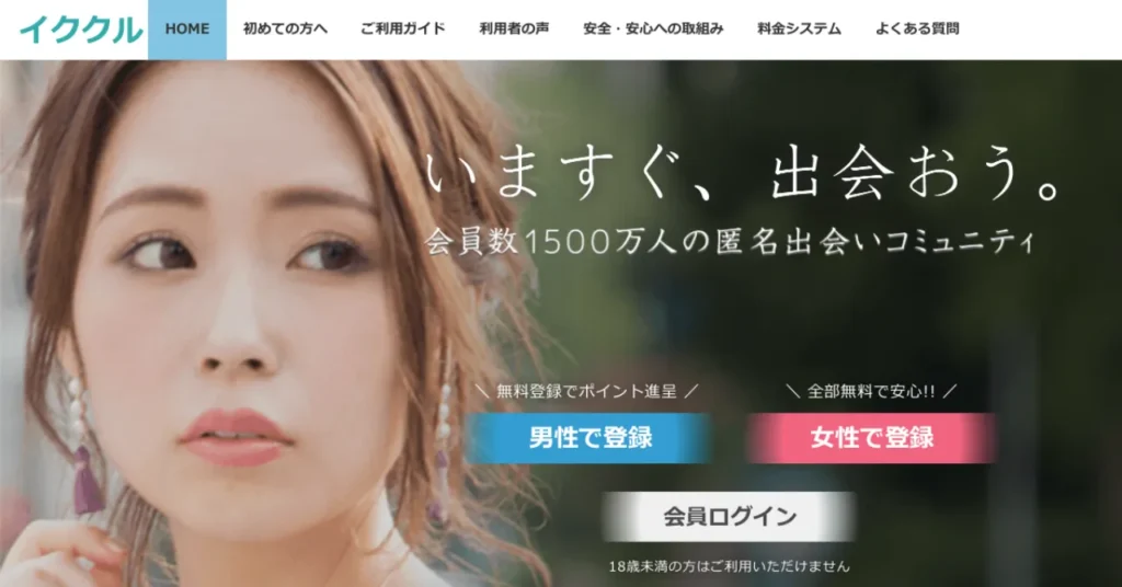 おすすめのママ活アプリ イククル