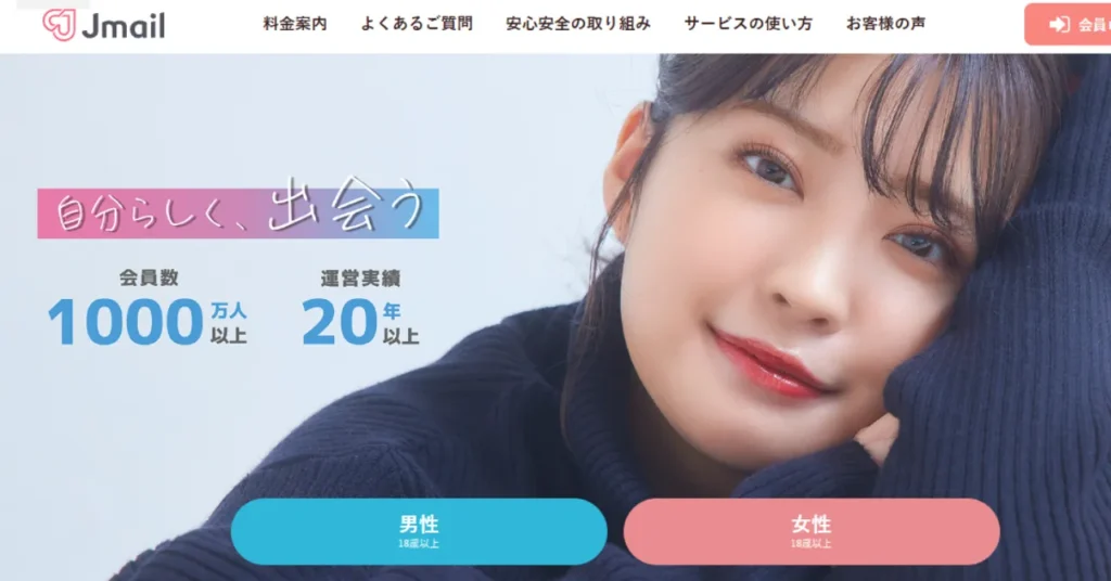おすすめのママ活アプリ Jメール
