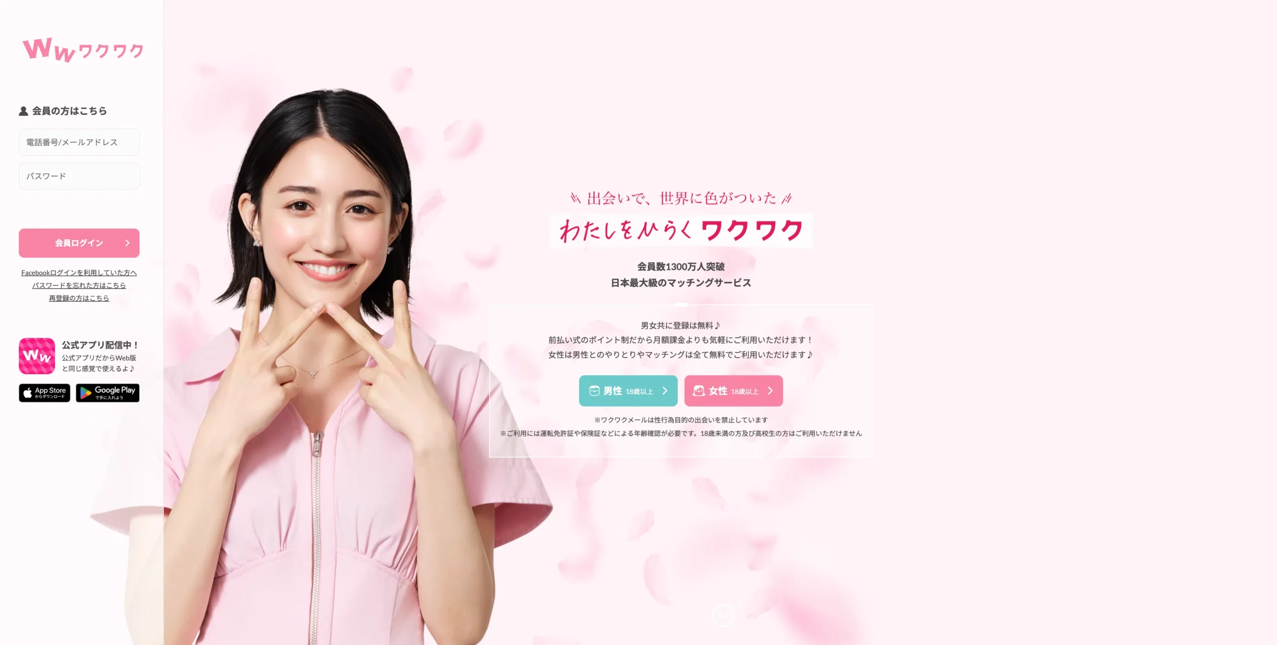 おすすめのママ活アプリ ワクワクメール